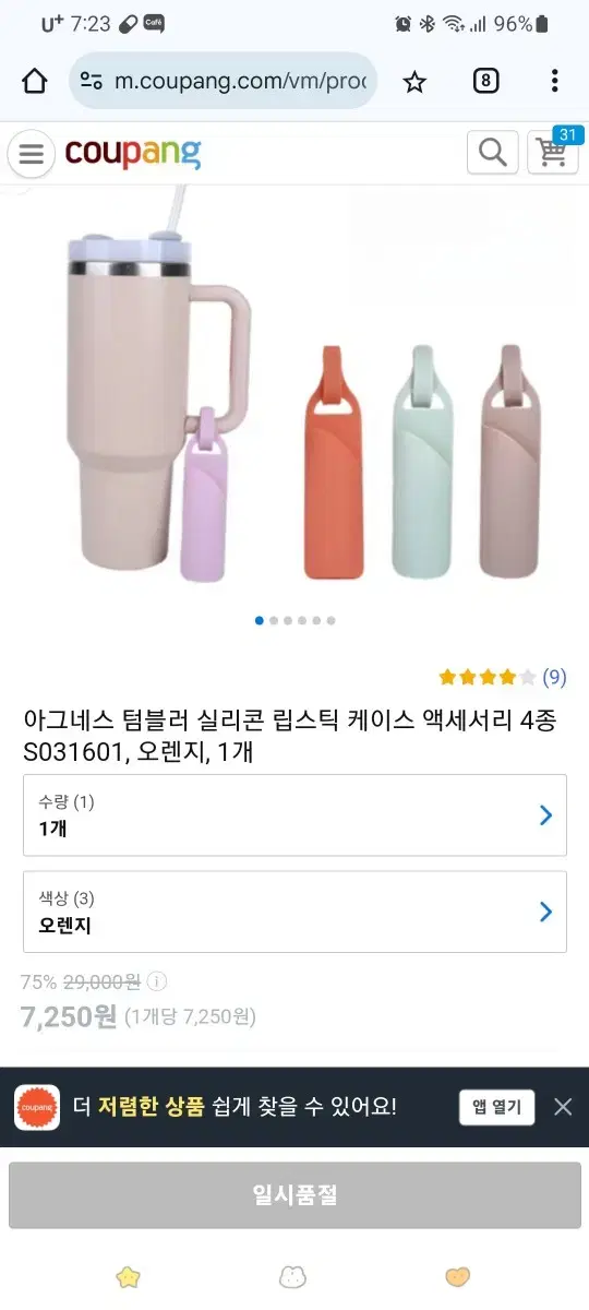 새상품)실리콘 가방 텀블리 립스틱 홀터 케이스 키링